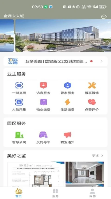 金湖智享家官方版图