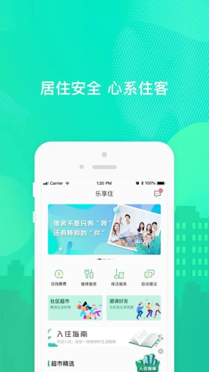 乐享住app图