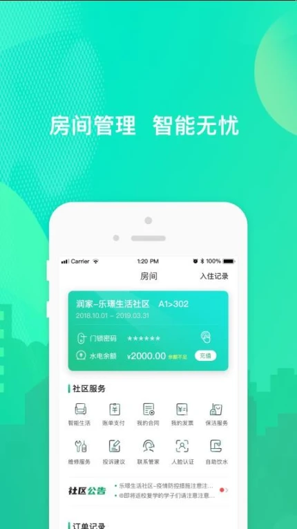 乐享住app图