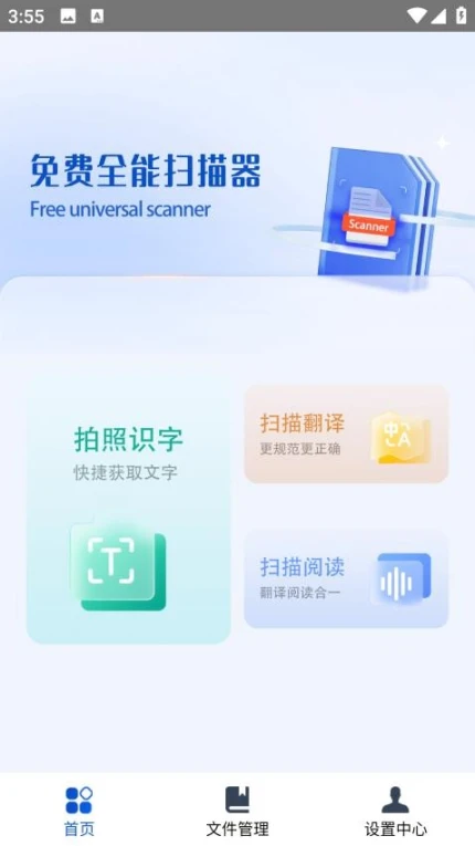 免费全能扫描器app图
