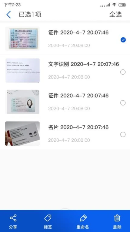 免费全能扫描器app图