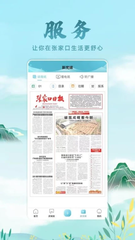 河山新闻客户端 v1.2.1图