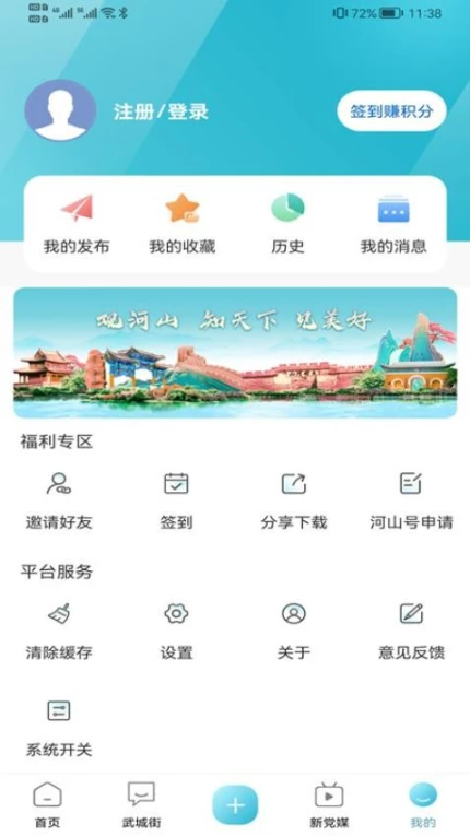 河山新闻客户端 v1.2.1图