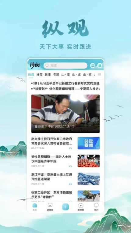 河山新闻客户端 v1.2.1图