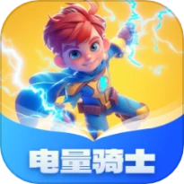 电量骑士软件 v1.0.2