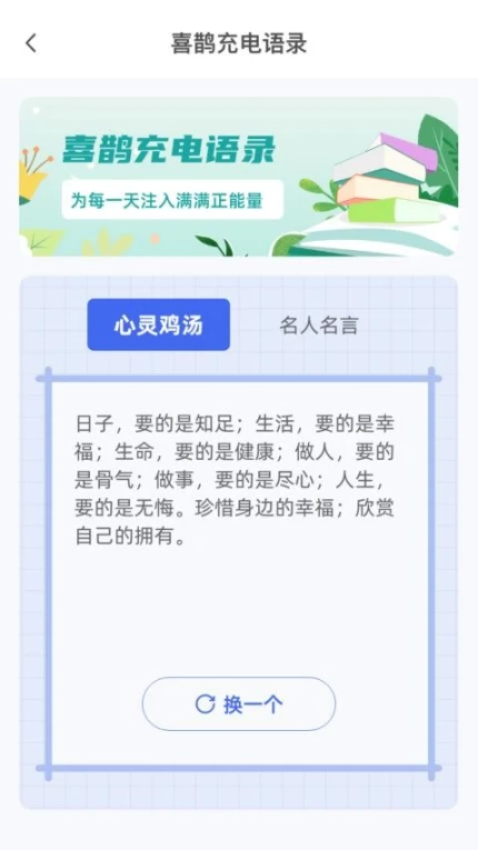 电量骑士软件 v1.0.2图