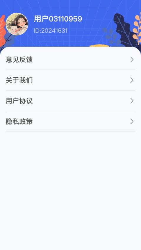 电量骑士软件 v1.0.2图