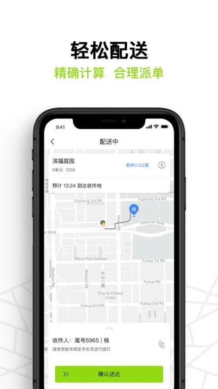 裹小递配送员app v2.6.3图