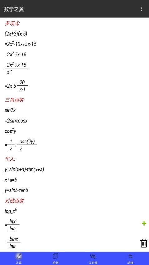数学之翼手机版 v3.0.0图