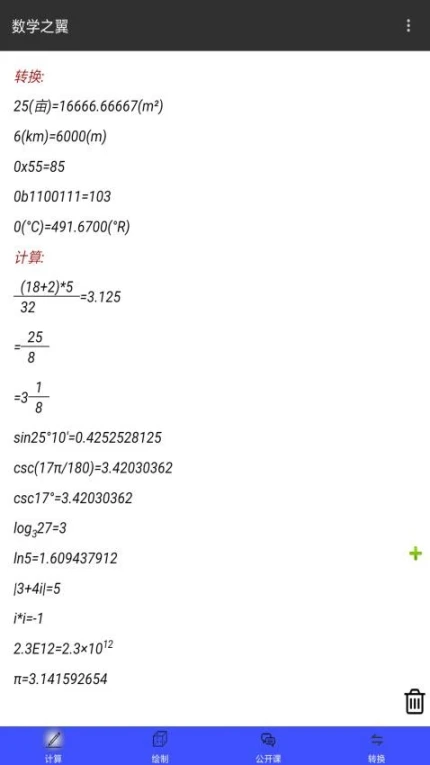 数学之翼手机版 v3.0.0图