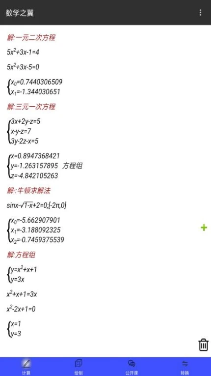 数学之翼手机版 v3.0.0图