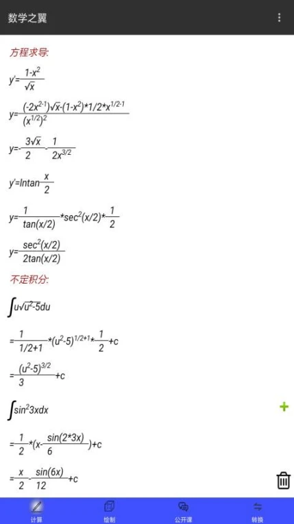 数学之翼手机版 v3.0.0图