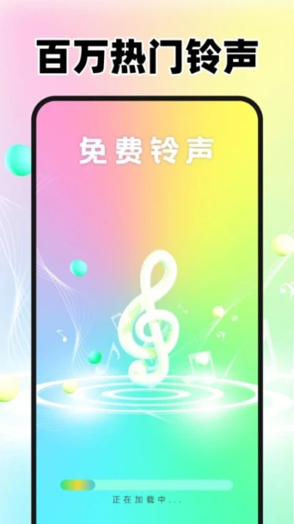 来电免费铃声大全APP v1.5.1图