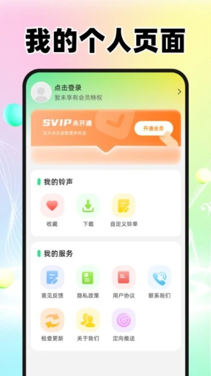 来电免费铃声大全APP v1.5.1图