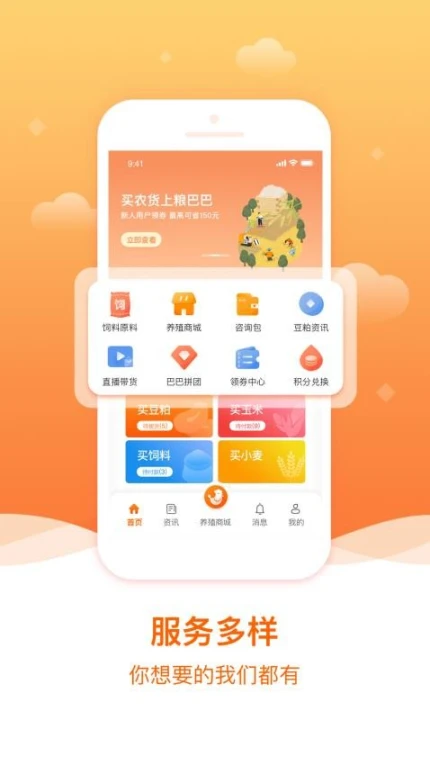 粮巴巴APP v1.9.25250图
