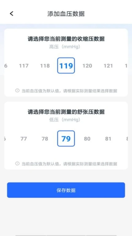 手机血压血糖测量软件图