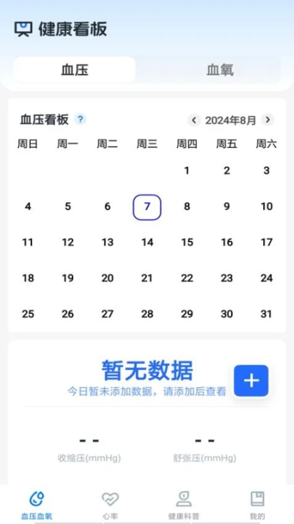 手机血压血糖测量软件图