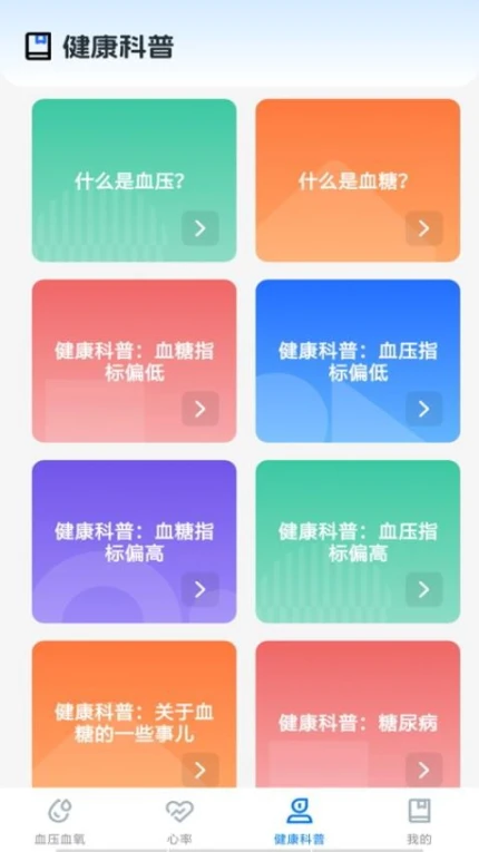 手机血压血糖测量软件图