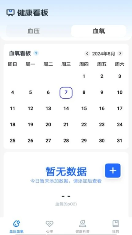 手机血压血糖测量软件图