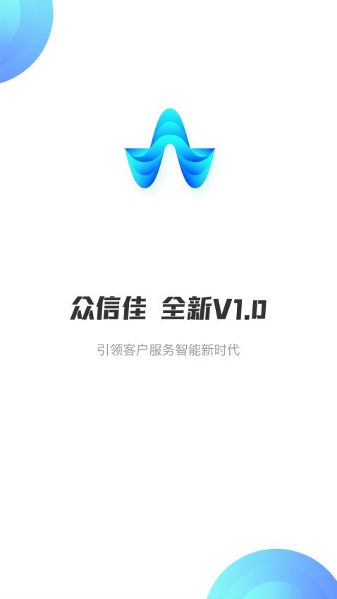 众信佳app图
