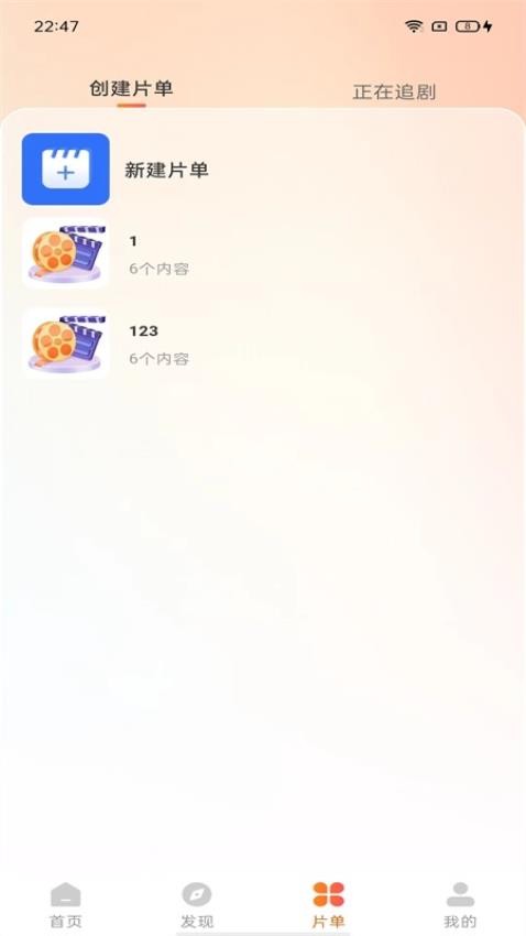 天天影视解说最新版图