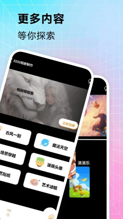 233乐园相册手机版图