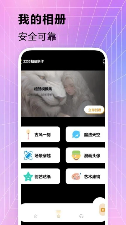 233乐园相册手机版图