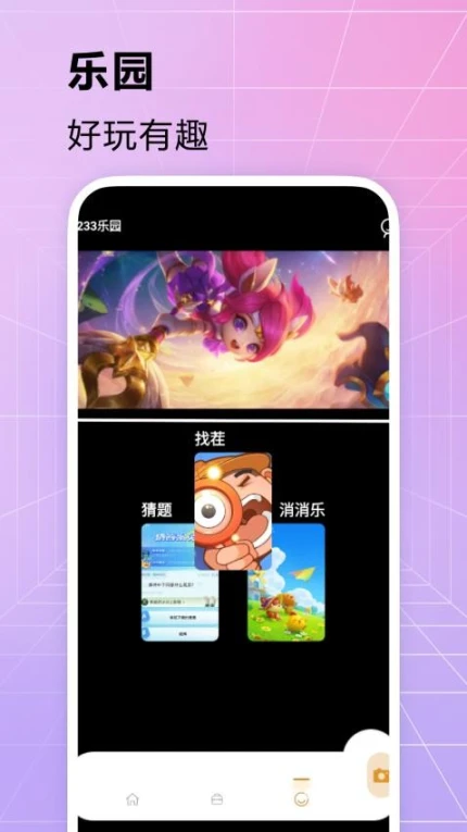 233乐园相册手机版图