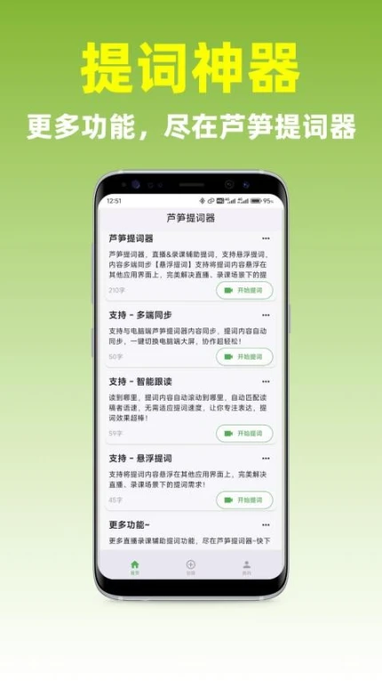 芦笋提词器app v2.6.0图