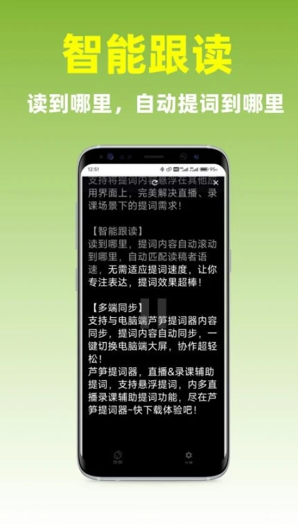 芦笋提词器app v2.6.0图