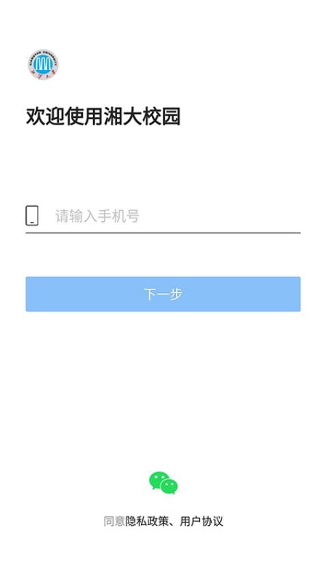 湘大校园官方版 v1.5.2图