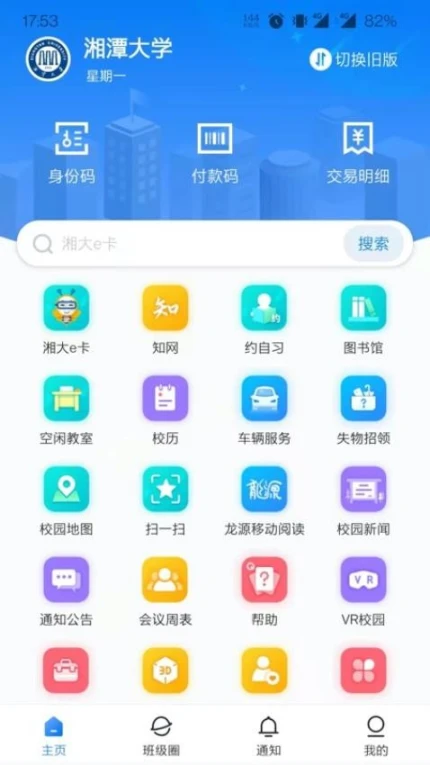 湘大校园官方版 v1.5.2图