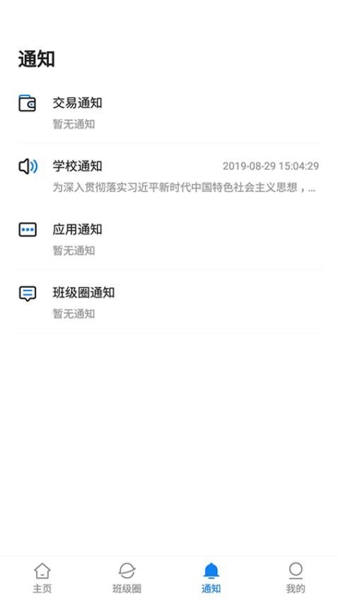 湘大校园官方版 v1.5.2图