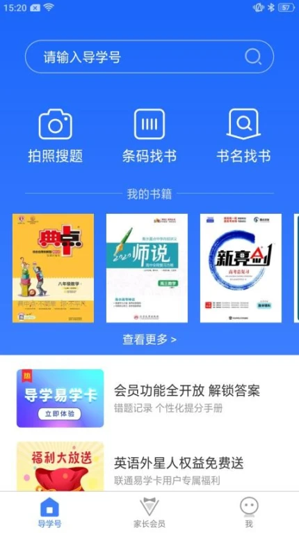 导学号app v9.4.3图