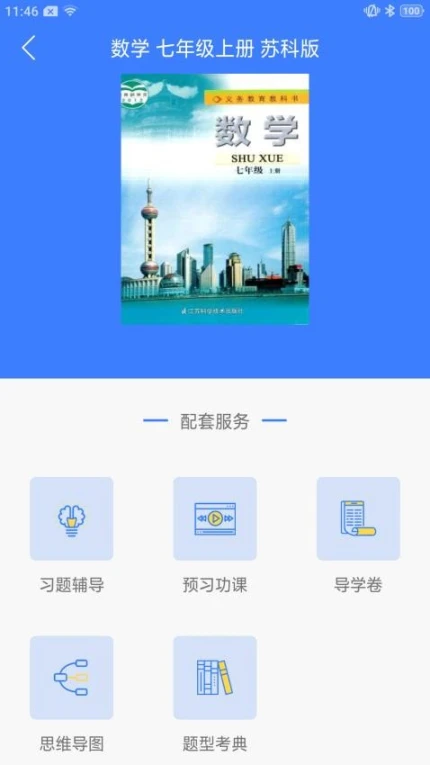 导学号app v9.4.3图