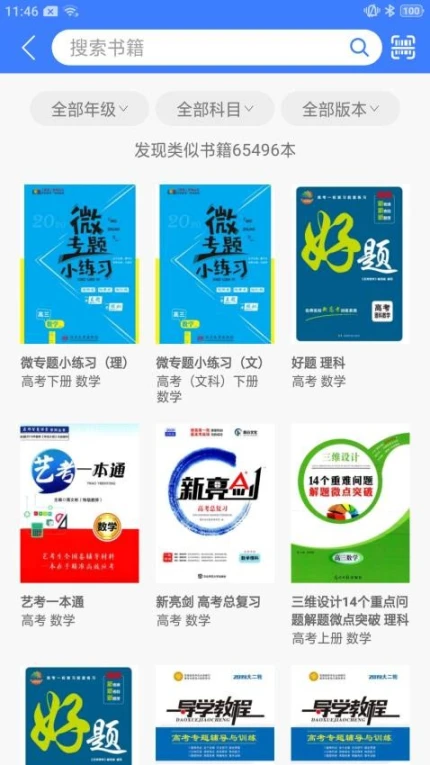 导学号app v9.4.3图