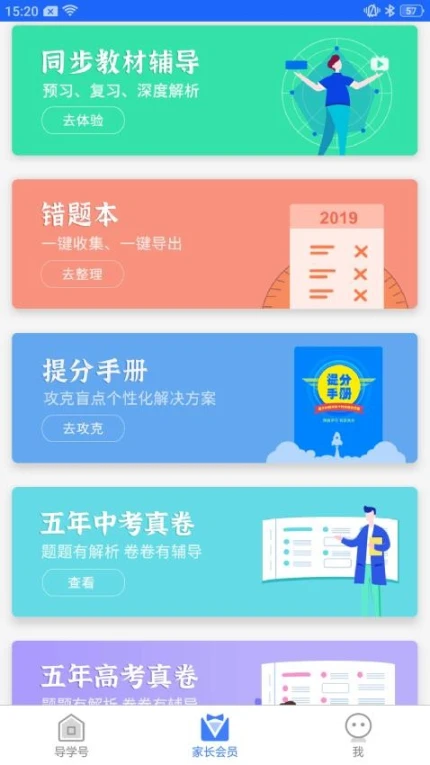 导学号app v9.4.3图