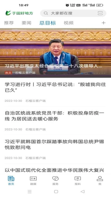 于田好地方手机版 v2.0.2图