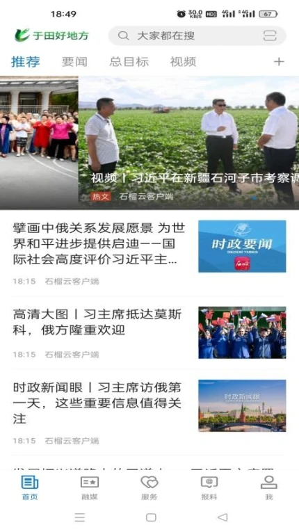 于田好地方手机版 v2.0.2图