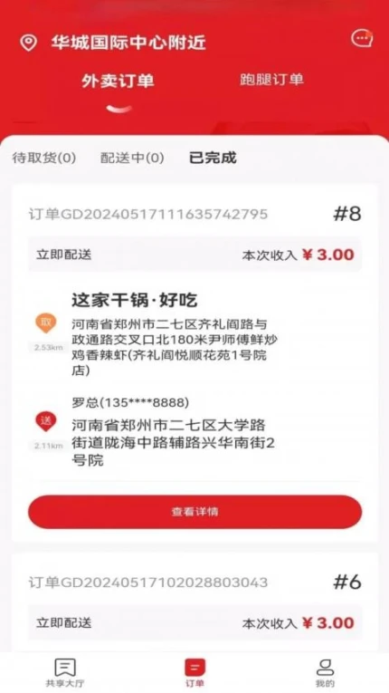 俄界外卖骑手端app图