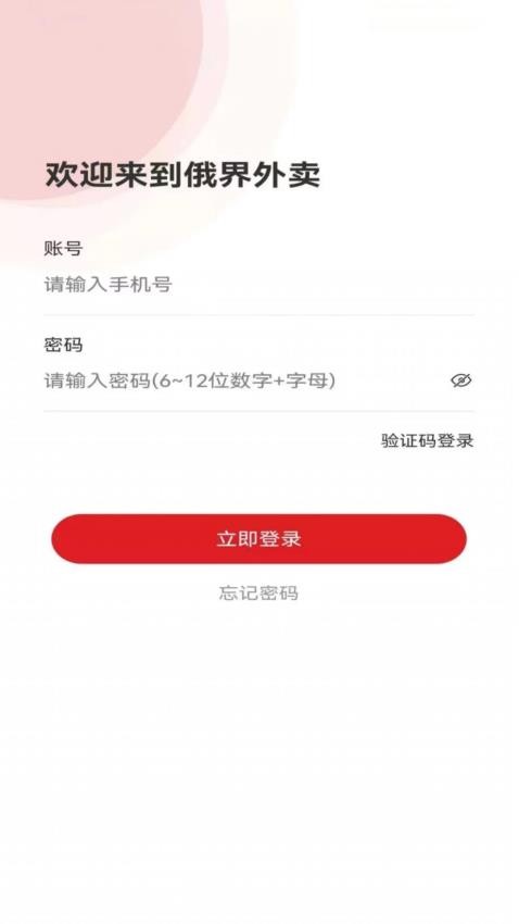俄界外卖骑手端app图