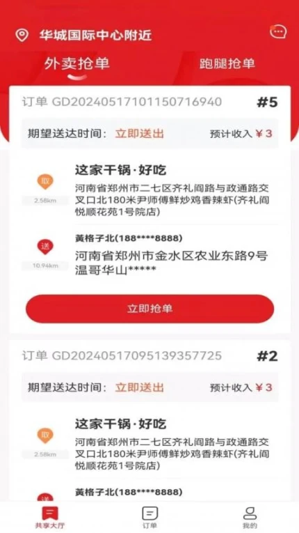 俄界外卖骑手端app图