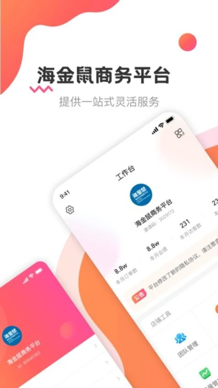 海金鼠官网版 v1.3.9图