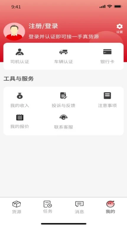 56联盟车主手机版 v1.0.4图