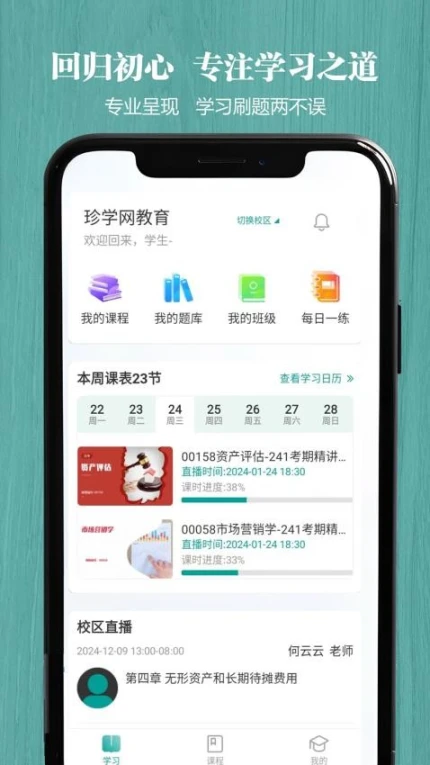 春华网校最新版本 v9.0.2图