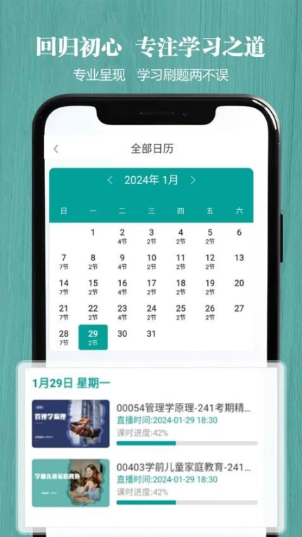春华网校最新版本 v9.0.2图