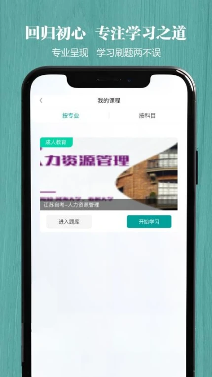 春华网校最新版本 v9.0.2图