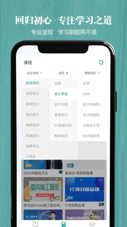 春华网校最新版本 v9.0.2图