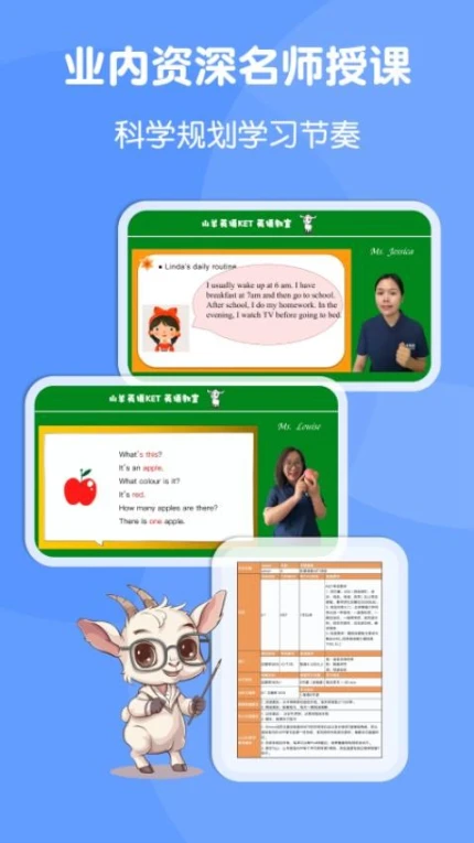 山羊英语最新版 v1.0.16图