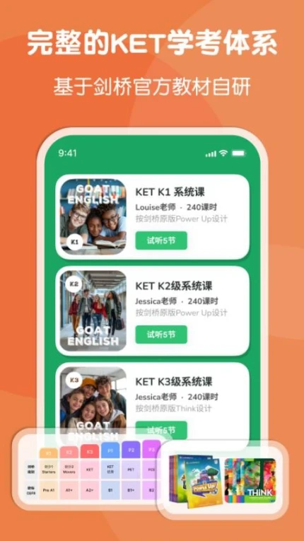 山羊英语最新版 v1.0.16图